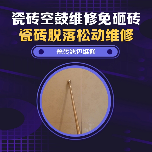 互助瓷砖空鼓维修公司分享瓷砖胶的施工厚度对瓷砖空鼓有哪些影响