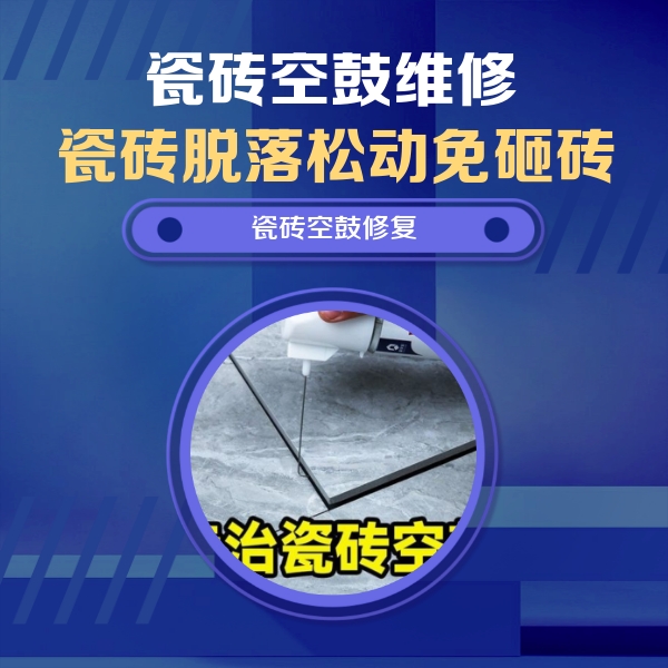 互助瓷砖空鼓维修公司分享卫生间瓷砖翘边维修的方法